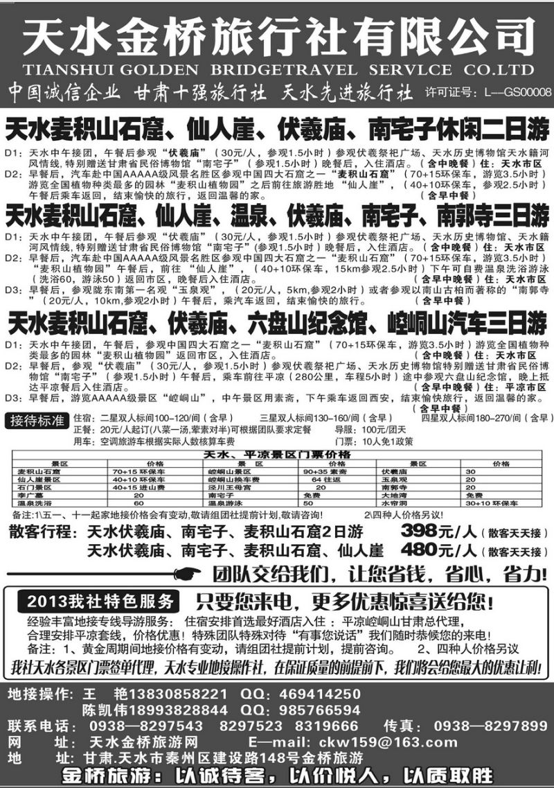 001内页51：天水金桥