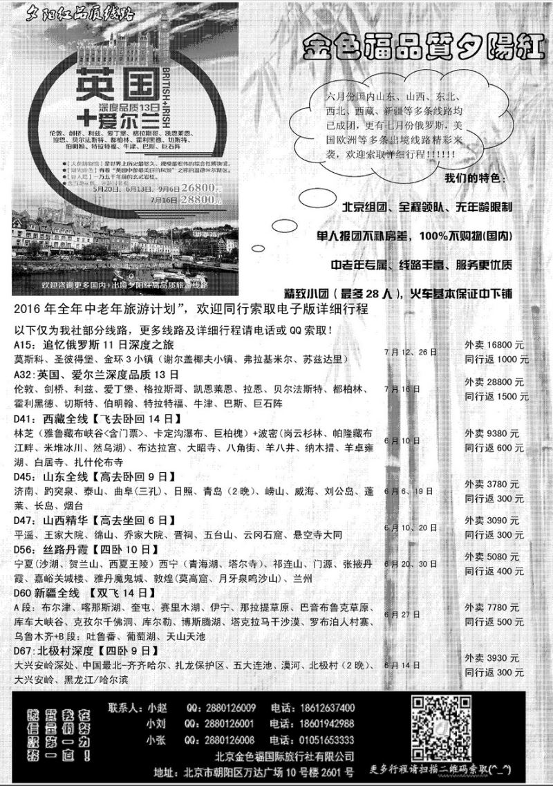 000内页9：金色福旅游;中老年团