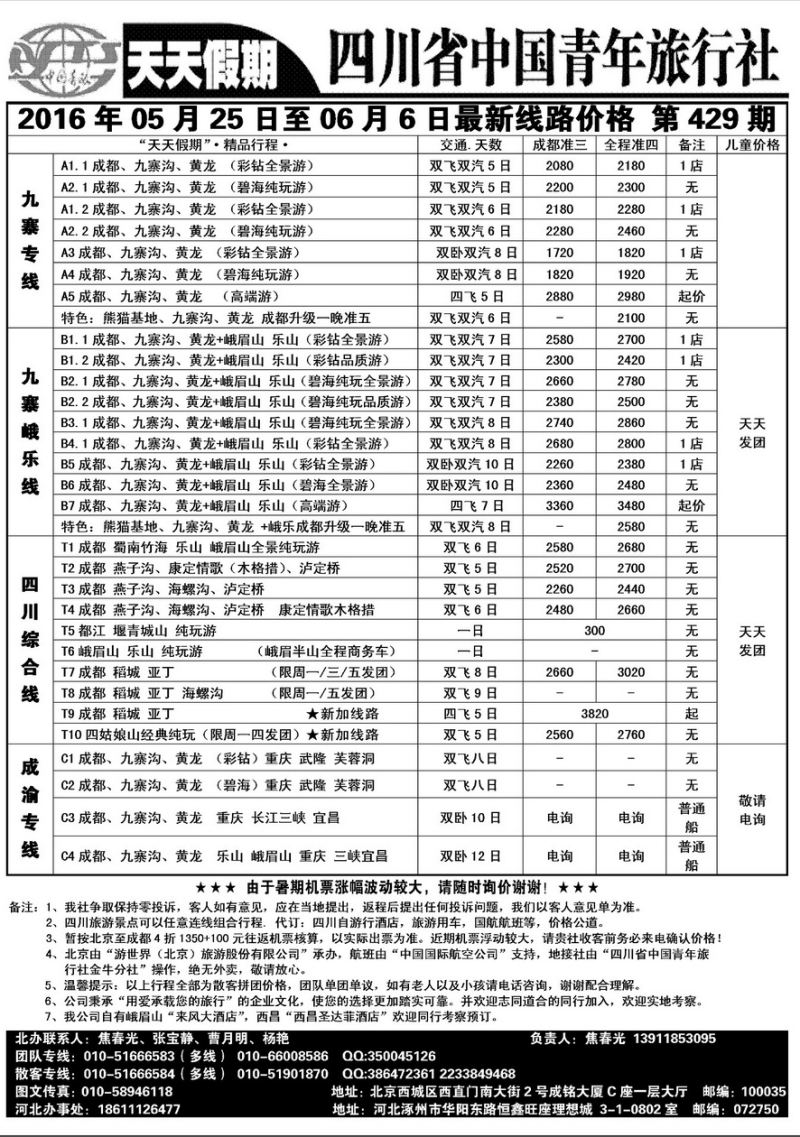 000内页52：天天假期