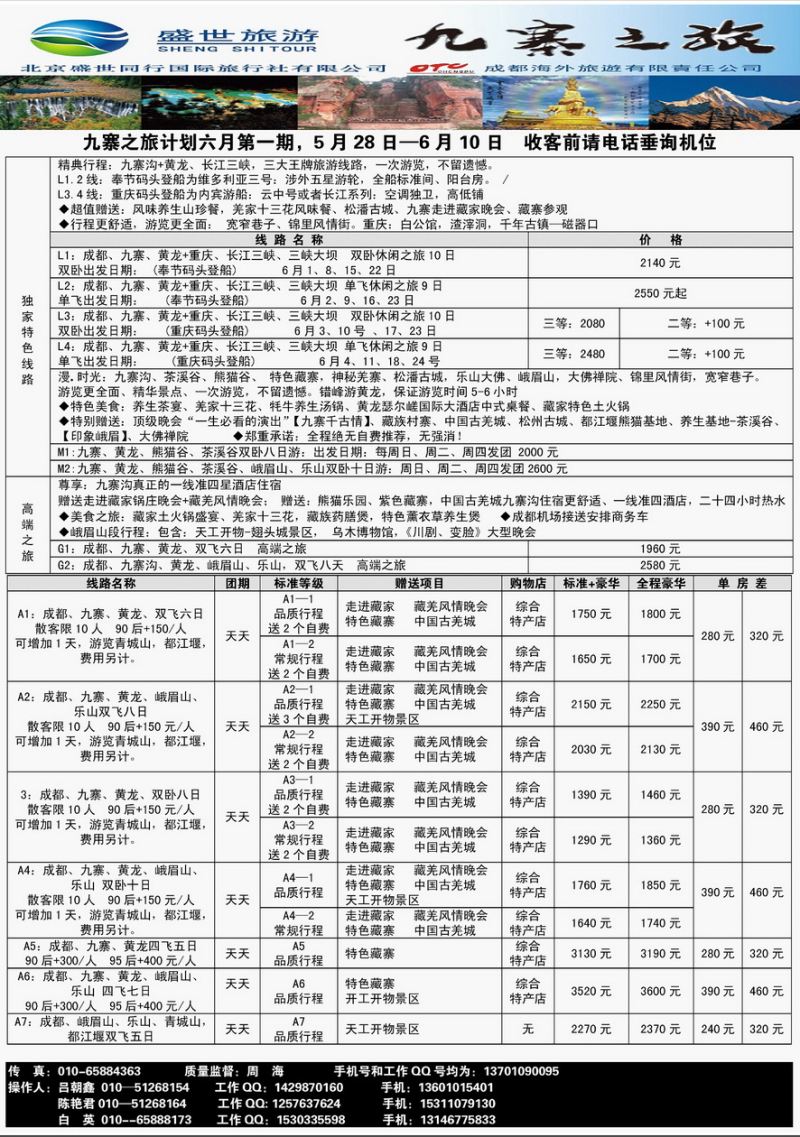 003内页55：九寨之旅