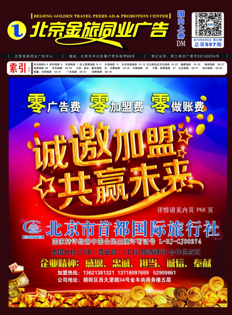 000封面：北京市首都旅行社有限公司
