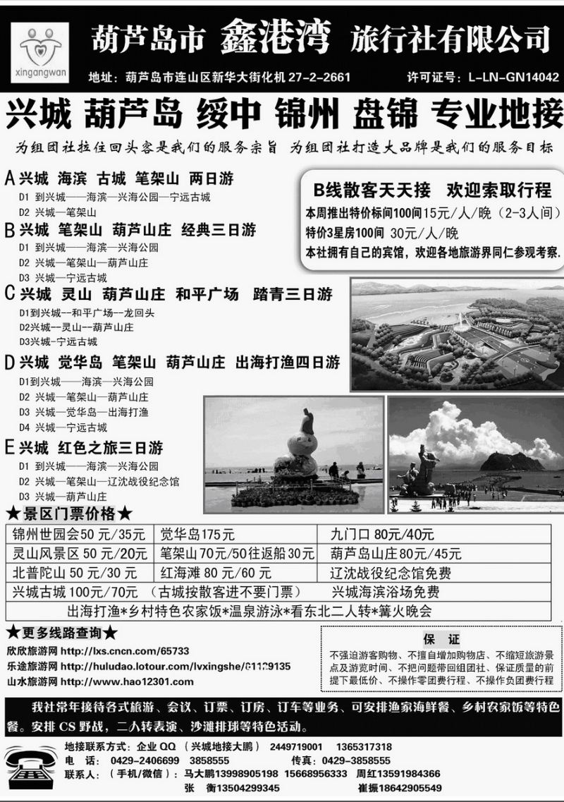 000[内页7]&nbsp;葫芦岛鑫港湾旅行社