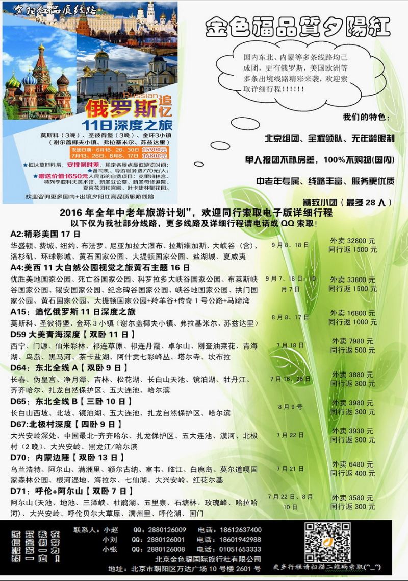 000[内页25]&nbsp;金色福旅游-中老年团
