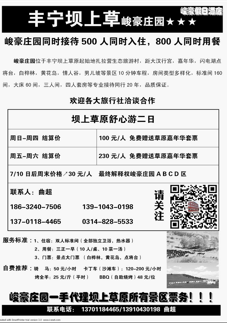 003[内页47]&nbsp;丰宁坝上草原峻豪庄园