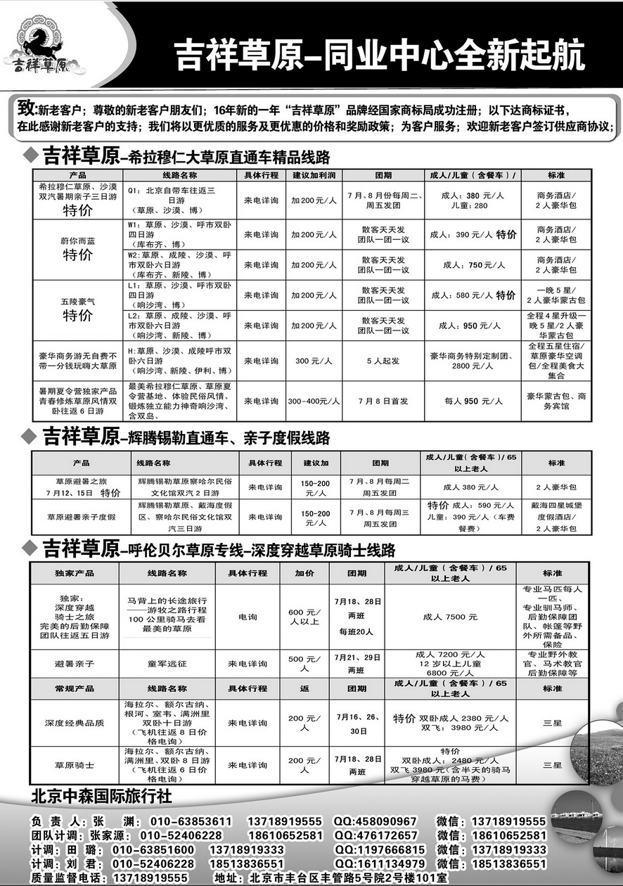 005[内页49]&nbsp;吉祥草原-辉腾锡勒、希拉穆仁直通车
