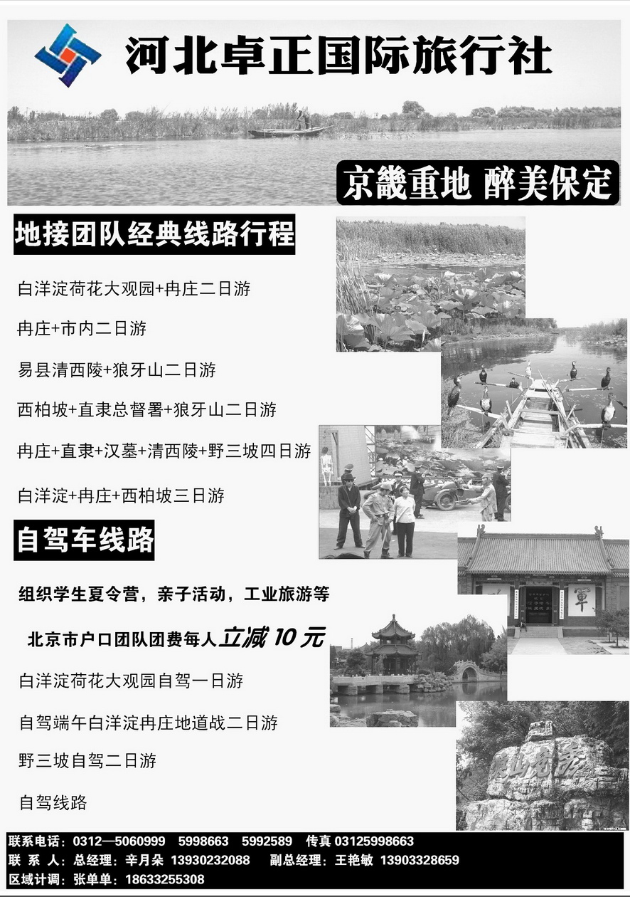 000[内页5]&nbsp;白洋淀卓正国旅