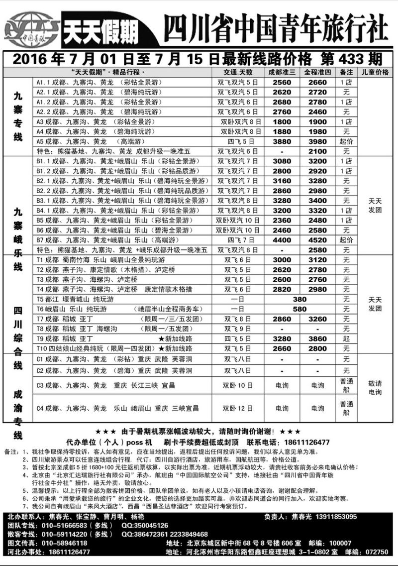 000[内页16]&nbsp;天天假期