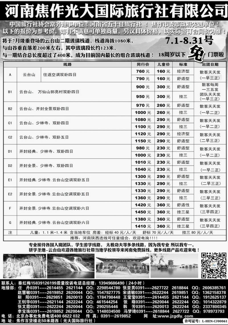 000[内页48]&nbsp;河南焦作光大国际旅行社-河南全线地接