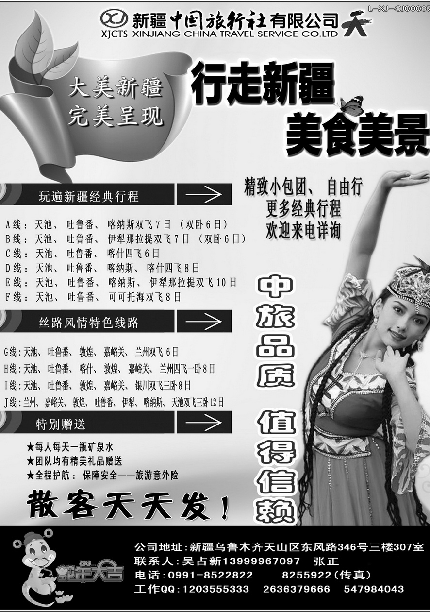 001[内页21]&nbsp;行走新疆-新疆中国旅行社