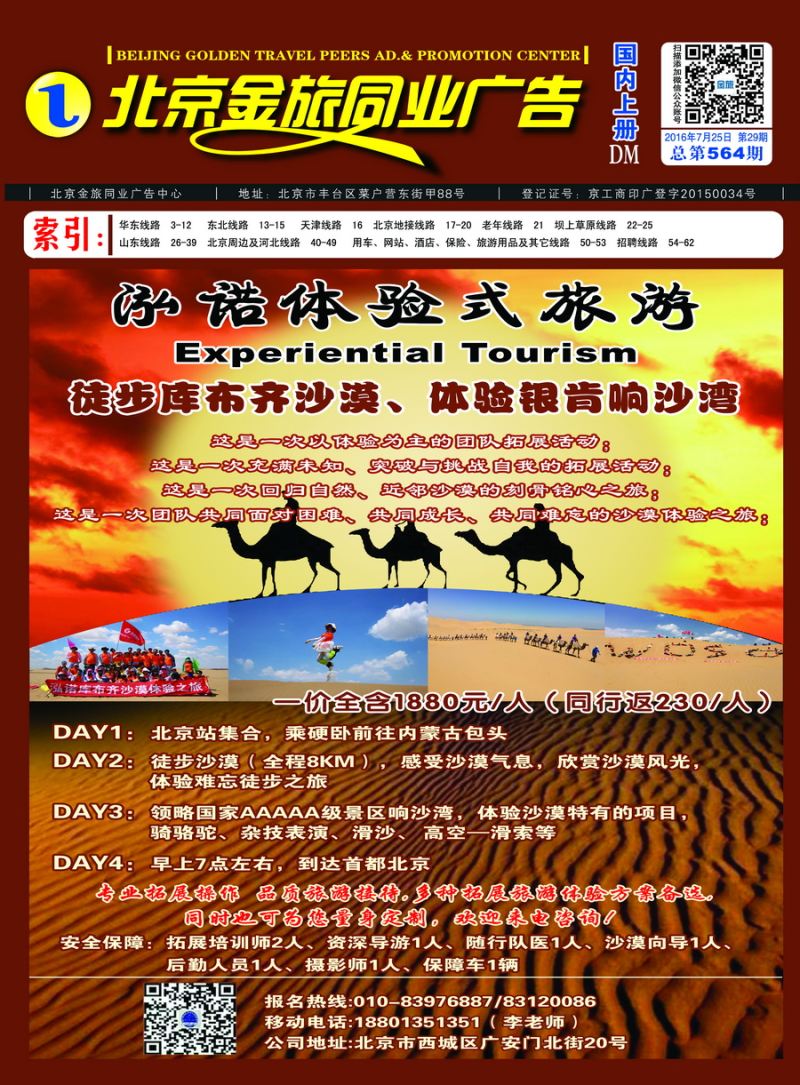 000[封面]&nbsp;体验式旅游