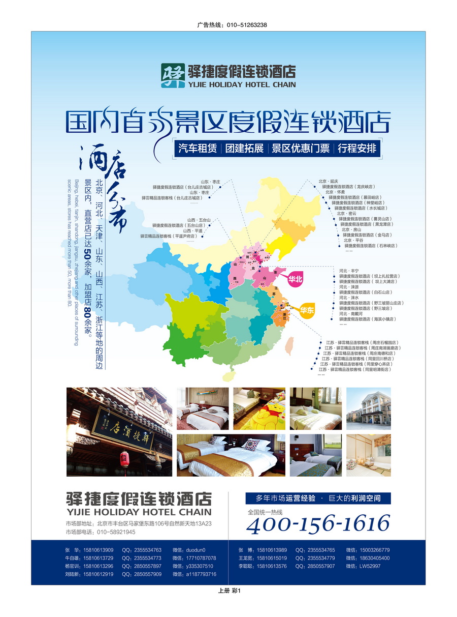 002[彩1]&nbsp;驿捷度假连锁酒店