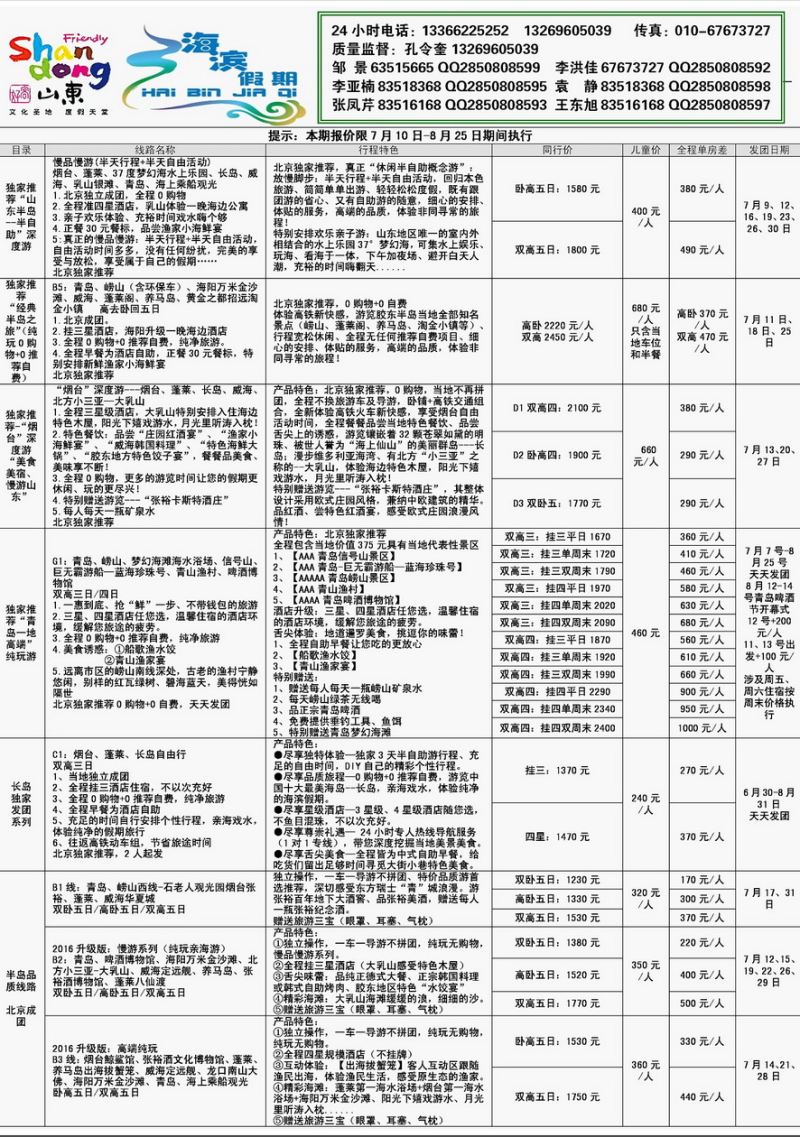 004[内页25]&nbsp;海滨假期--半岛、泰山专线