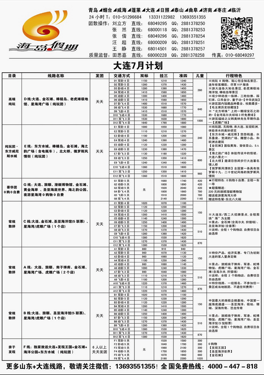 010[内页31]&nbsp;海岛假期-大连山东泰山日照