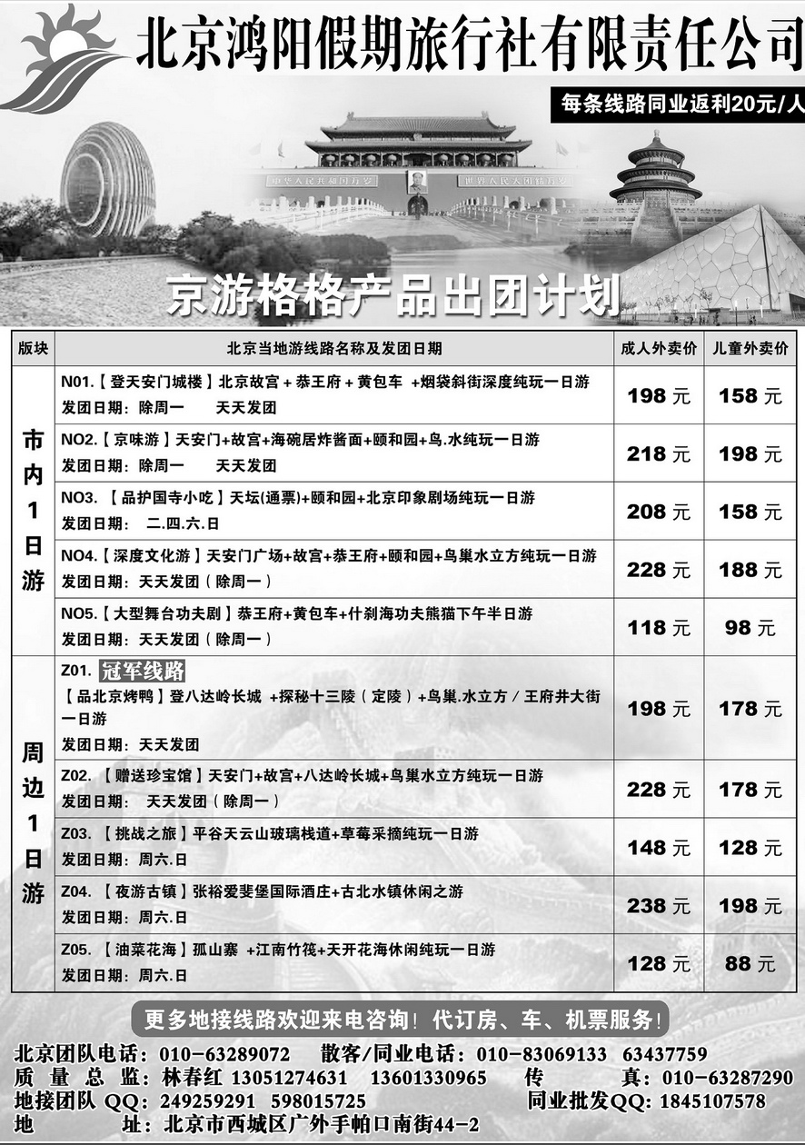 002[内页15]&nbsp;北京鸿阳假期旅行社