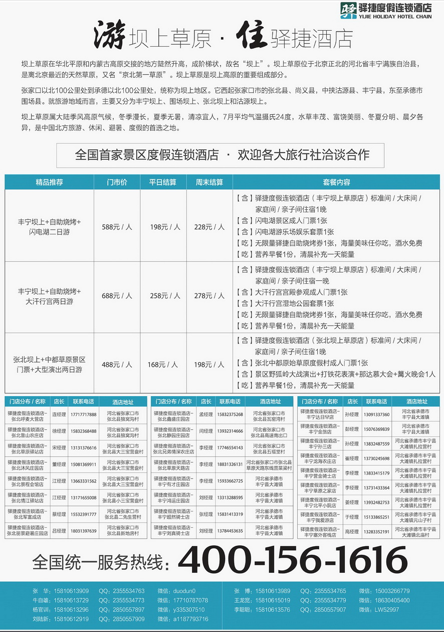 000[彩3]&nbsp;驿捷度假连锁酒店