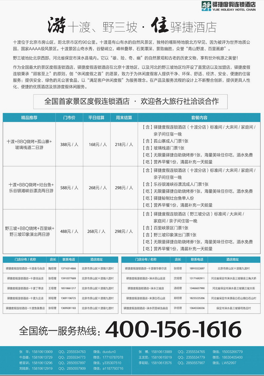 001[彩4]&nbsp;驿捷度假连锁酒店