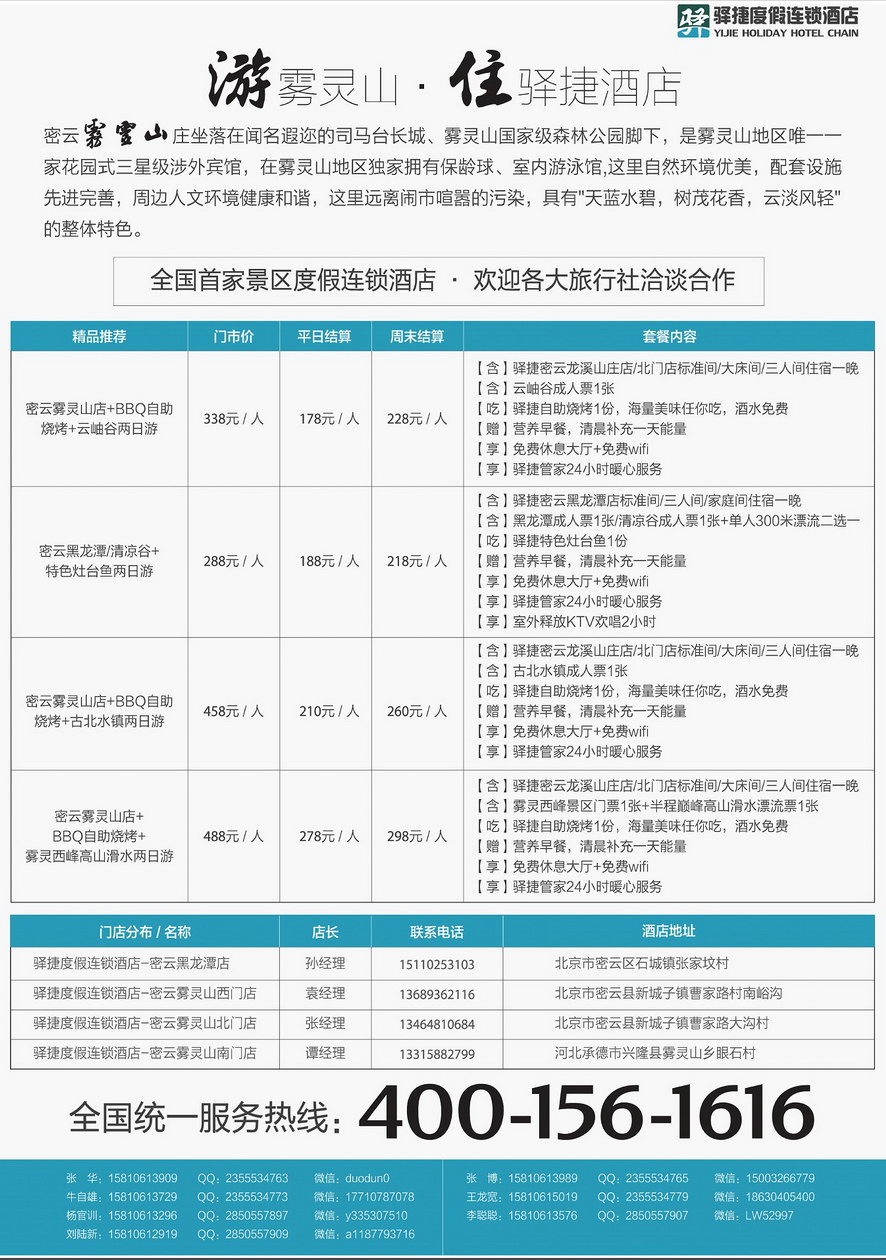 003[内页2]&nbsp;驿捷度假连锁酒店
