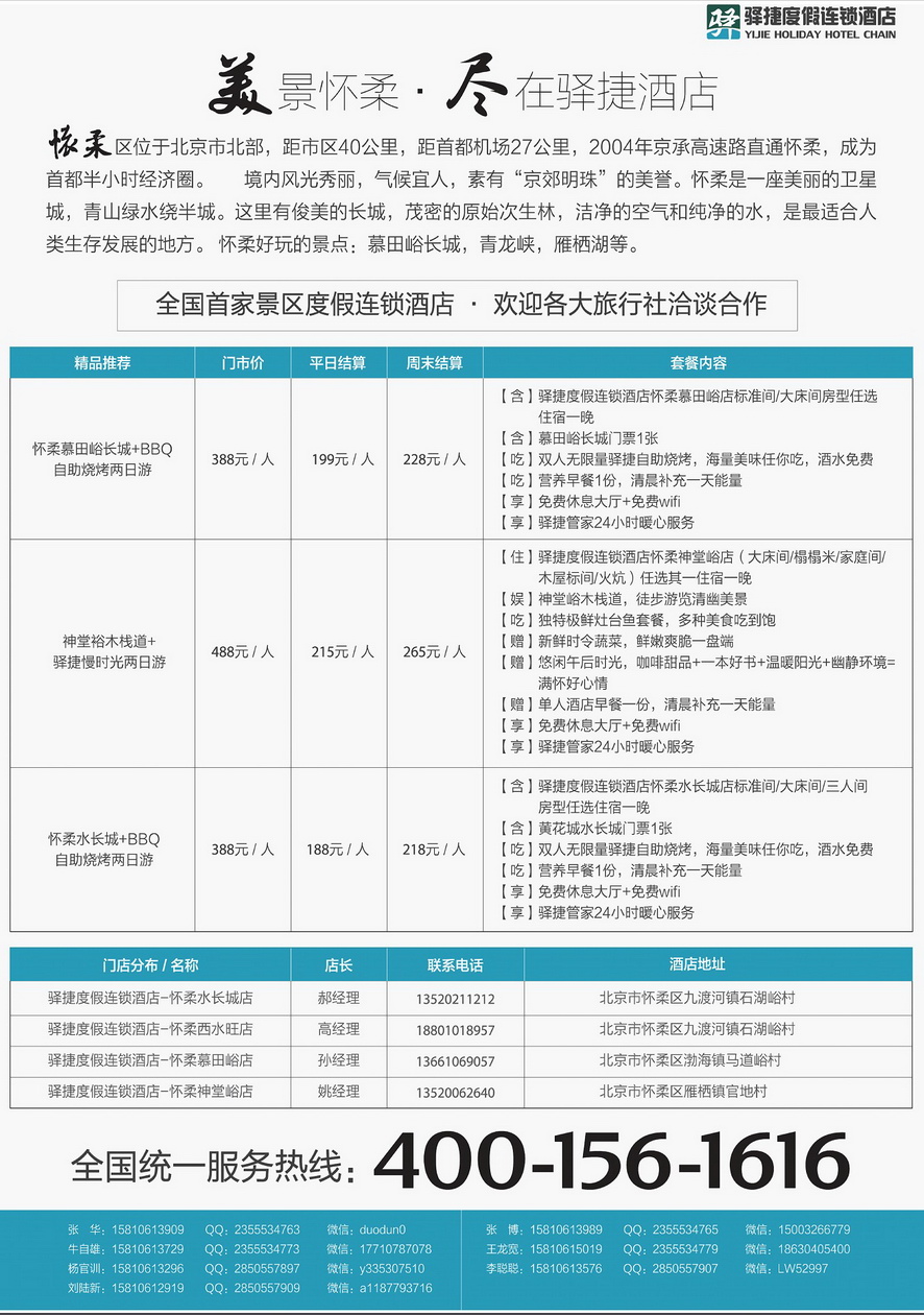 004[内页3]&nbsp;驿捷度假连锁酒店