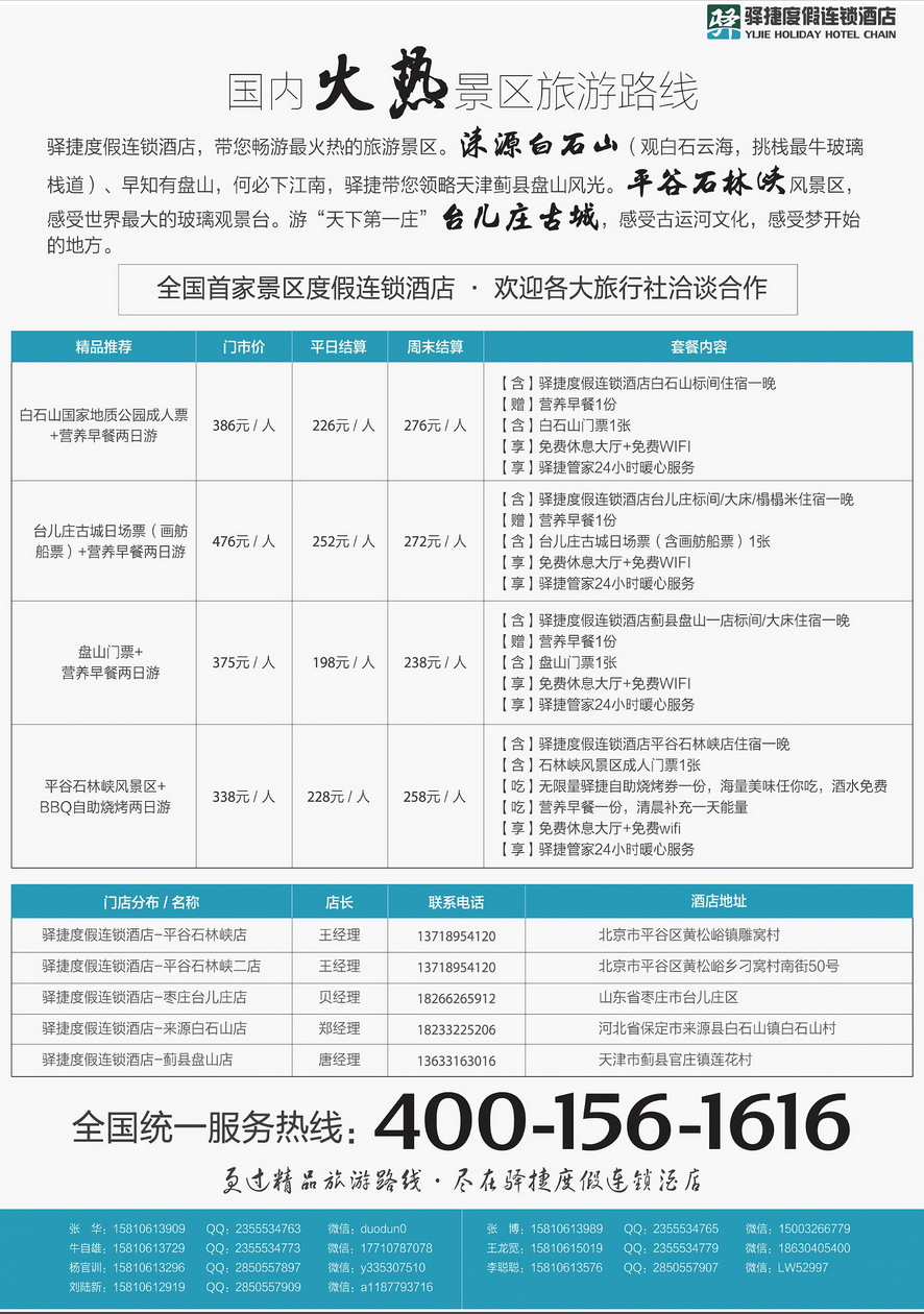 005[内页4]&nbsp;驿捷度假连锁酒店