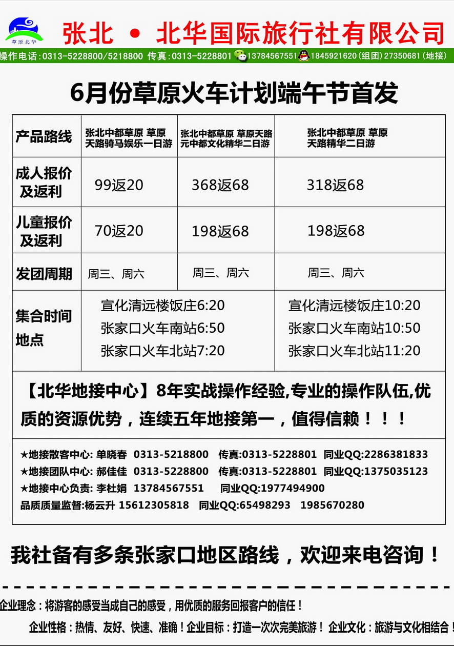 001[内页19]&nbsp;张北坝上、草原天路