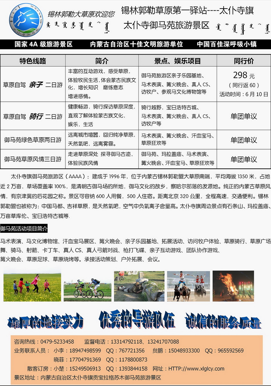 001[内页6]&nbsp;锡林郭勒草原—御马苑旅游区