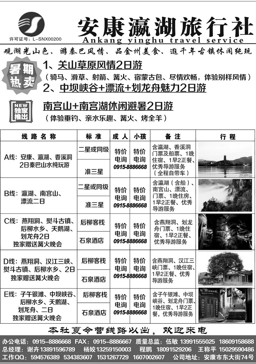 005[内页26]&nbsp;安康瀛湖