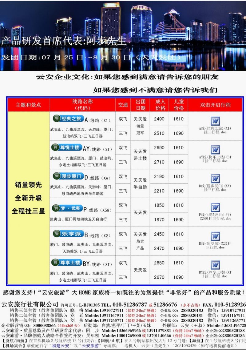 001[内页11]&nbsp;福建云安-云安旅游