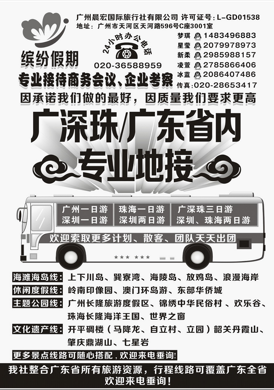010[内页48]&nbsp;广东缤纷假期