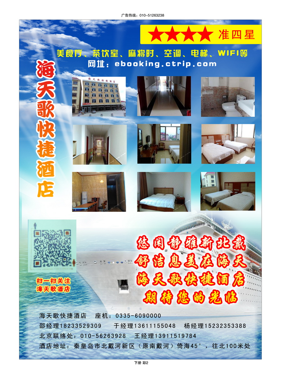 001[封二]&nbsp;海天歌快捷酒店