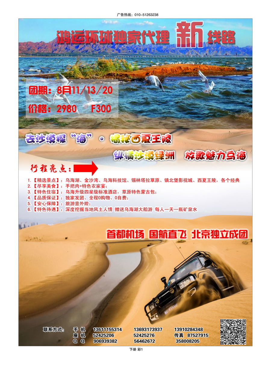 002[彩1]&nbsp;鸿运国旅、美丽乌海北京独家首发