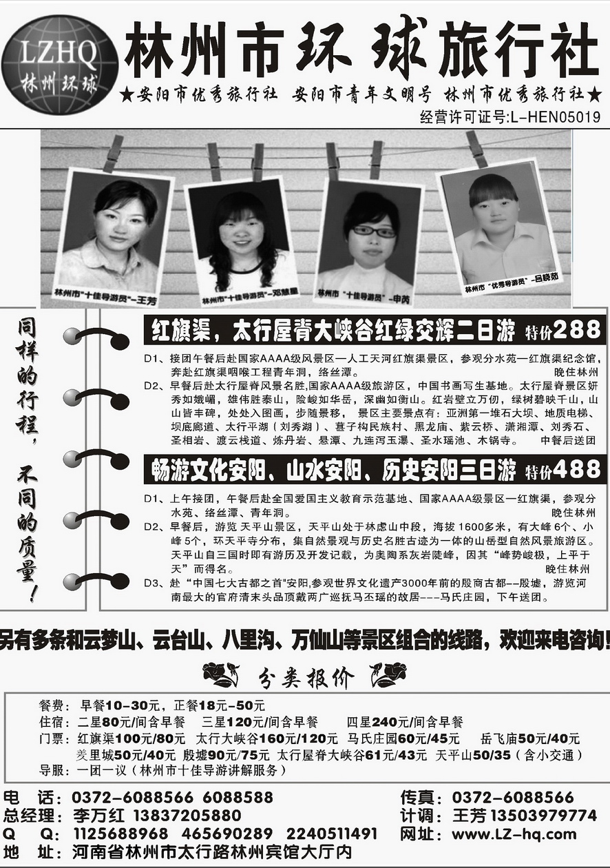009[内页59]&nbsp;林州环球