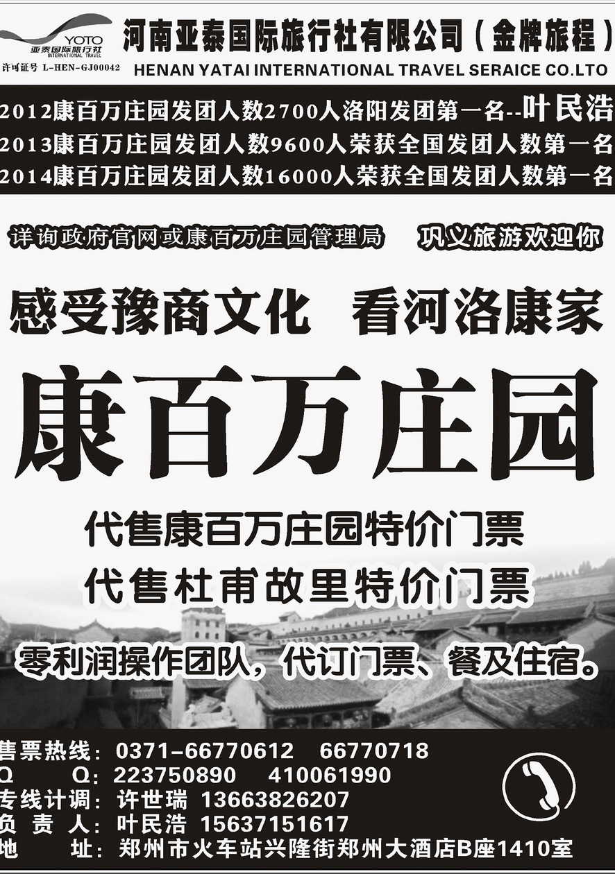 012[内页62]&nbsp;洛阳大自然旅行社