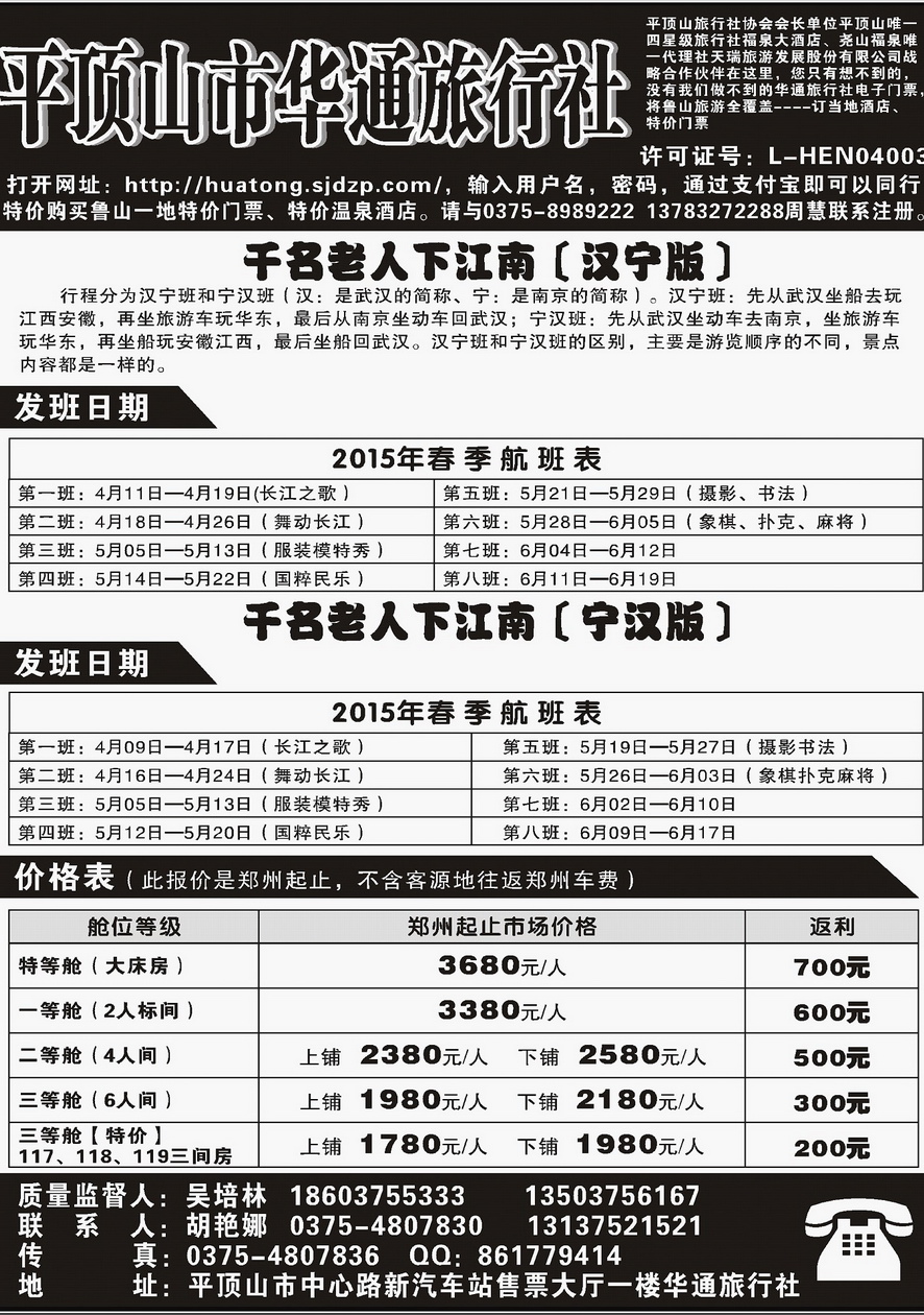 013[内页63]&nbsp;平顶山华通