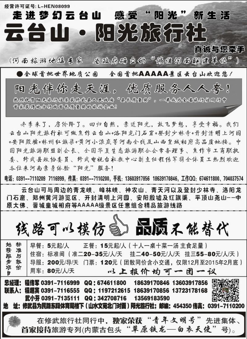 018[内页68]&nbsp;云台山阳光