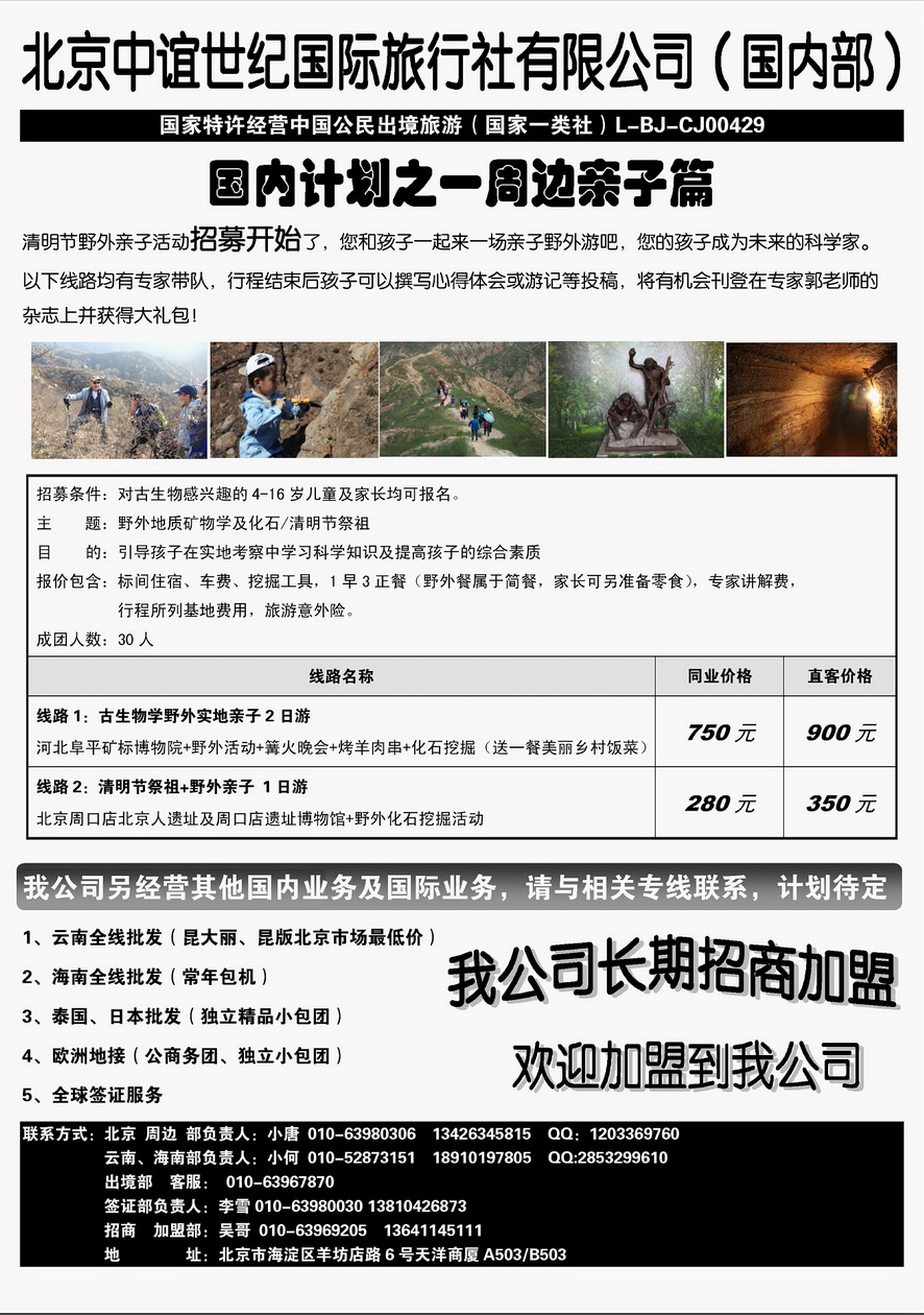 002[内页52]&nbsp;北京中谊世纪国际旅行社（国内部）-线...
