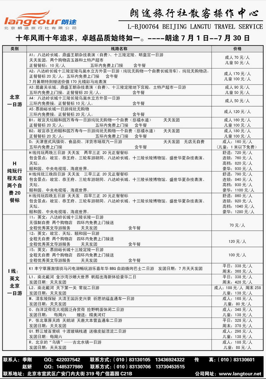 000[内页16]&nbsp;北京朗途旅行社