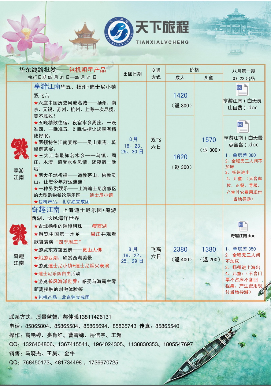 005[内页7]&nbsp;天下旅程