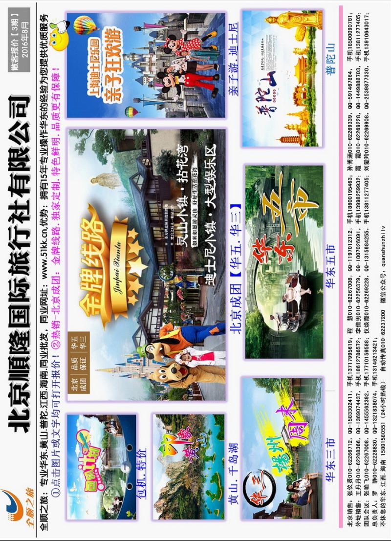 006[内页8]&nbsp;全顺之旅-华东专线