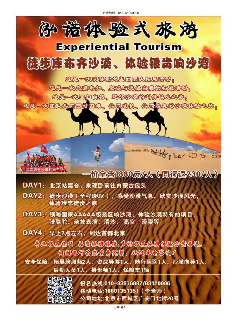 000[彩1]&nbsp;体验式旅游
