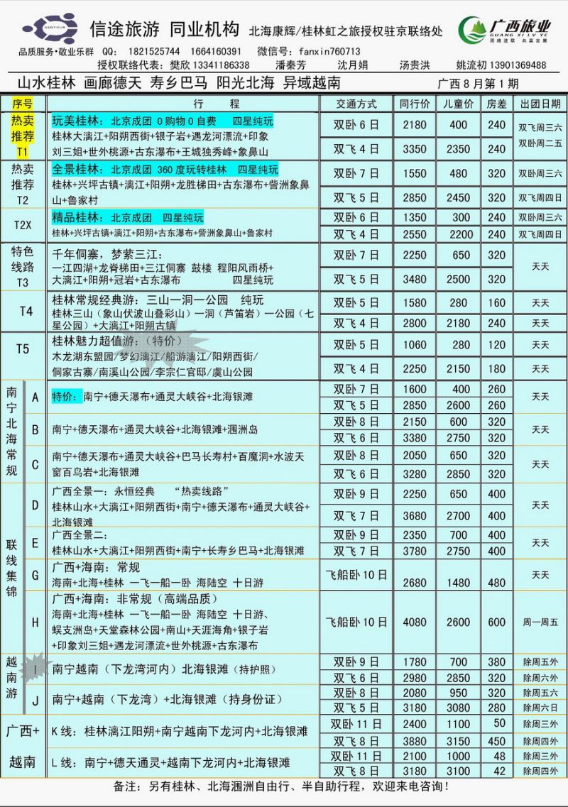 000[内页4]&nbsp;信途旅游