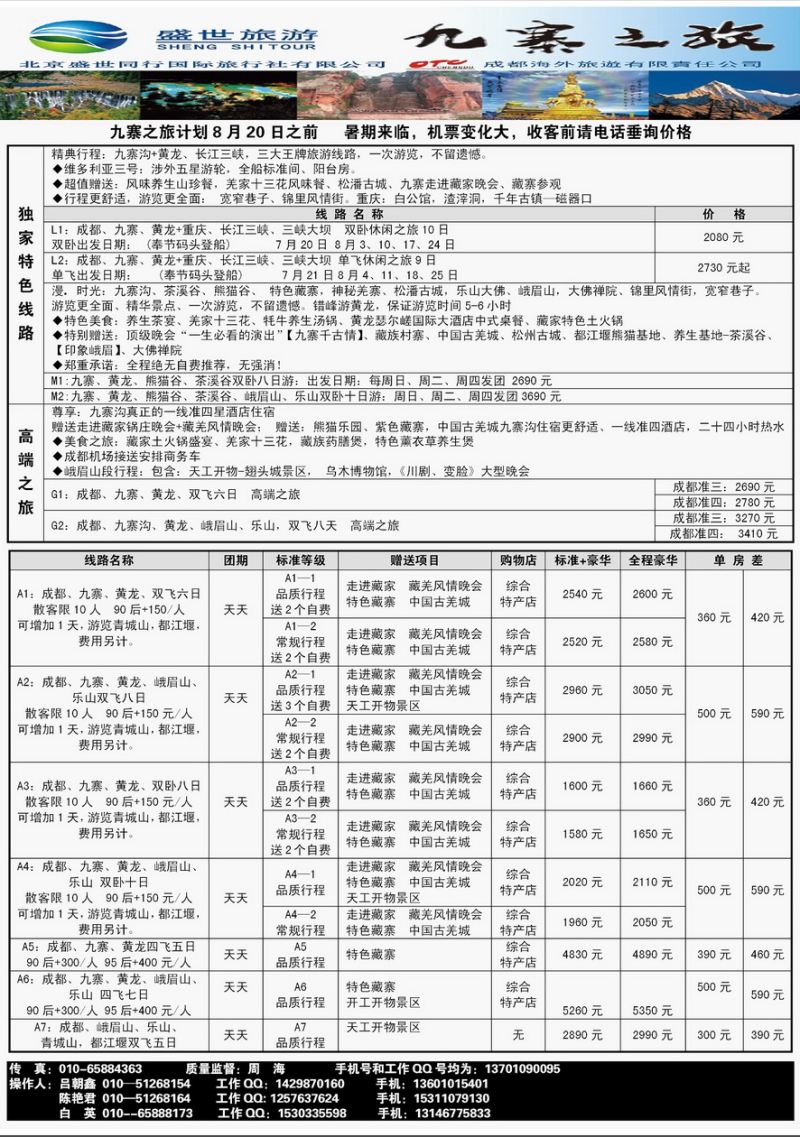 002[内页10]&nbsp;九寨之旅