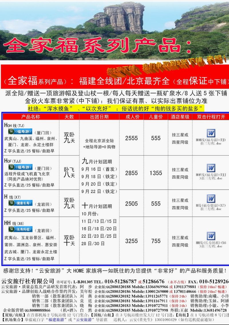 000[内页2]&nbsp;福建云安-云安旅游