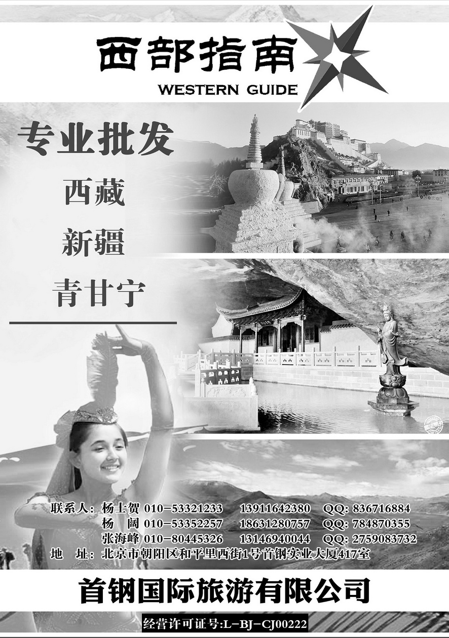 000[内页13]&nbsp;西部指南