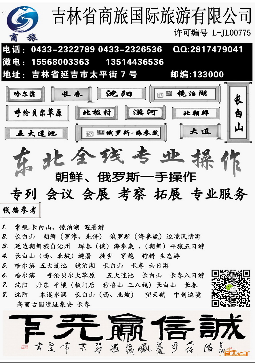 001[内页45]&nbsp;吉林省商旅国际旅游有限公司