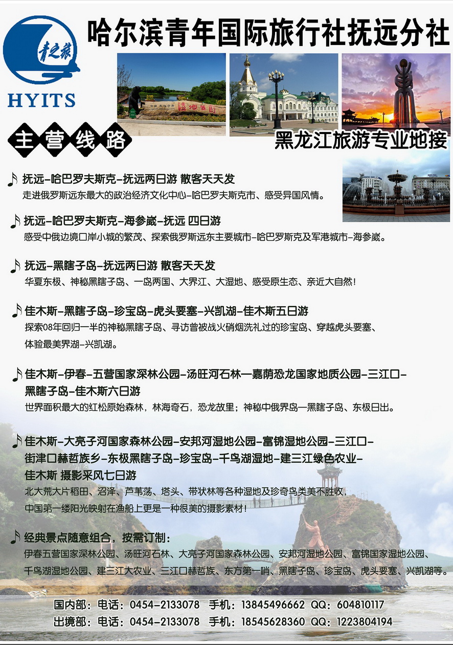 002[内页46]&nbsp;跟随习主席脚步探访神秘的黑瞎子岛-抚...