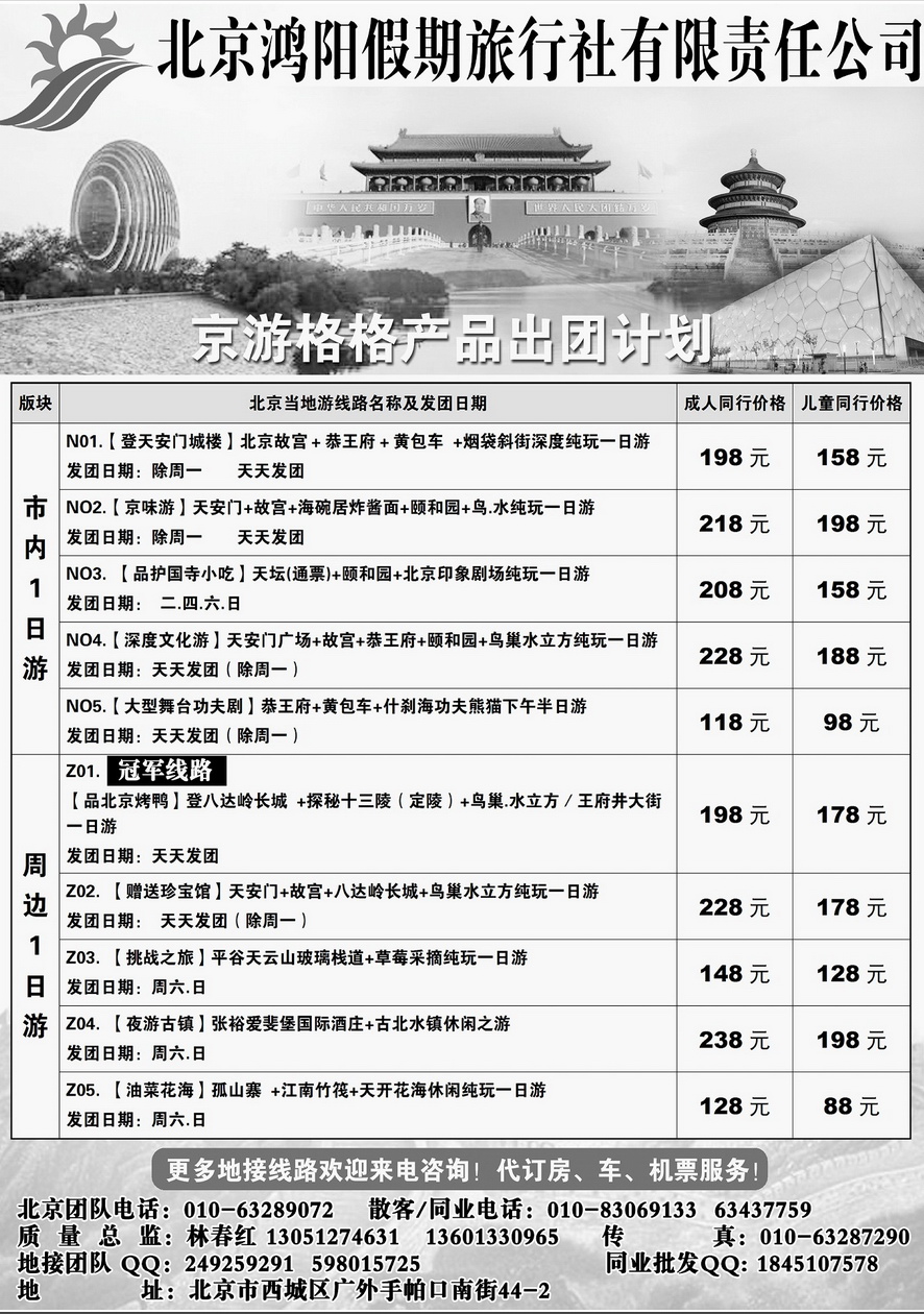 002[内页9]&nbsp;北京鸿阳假期旅行社