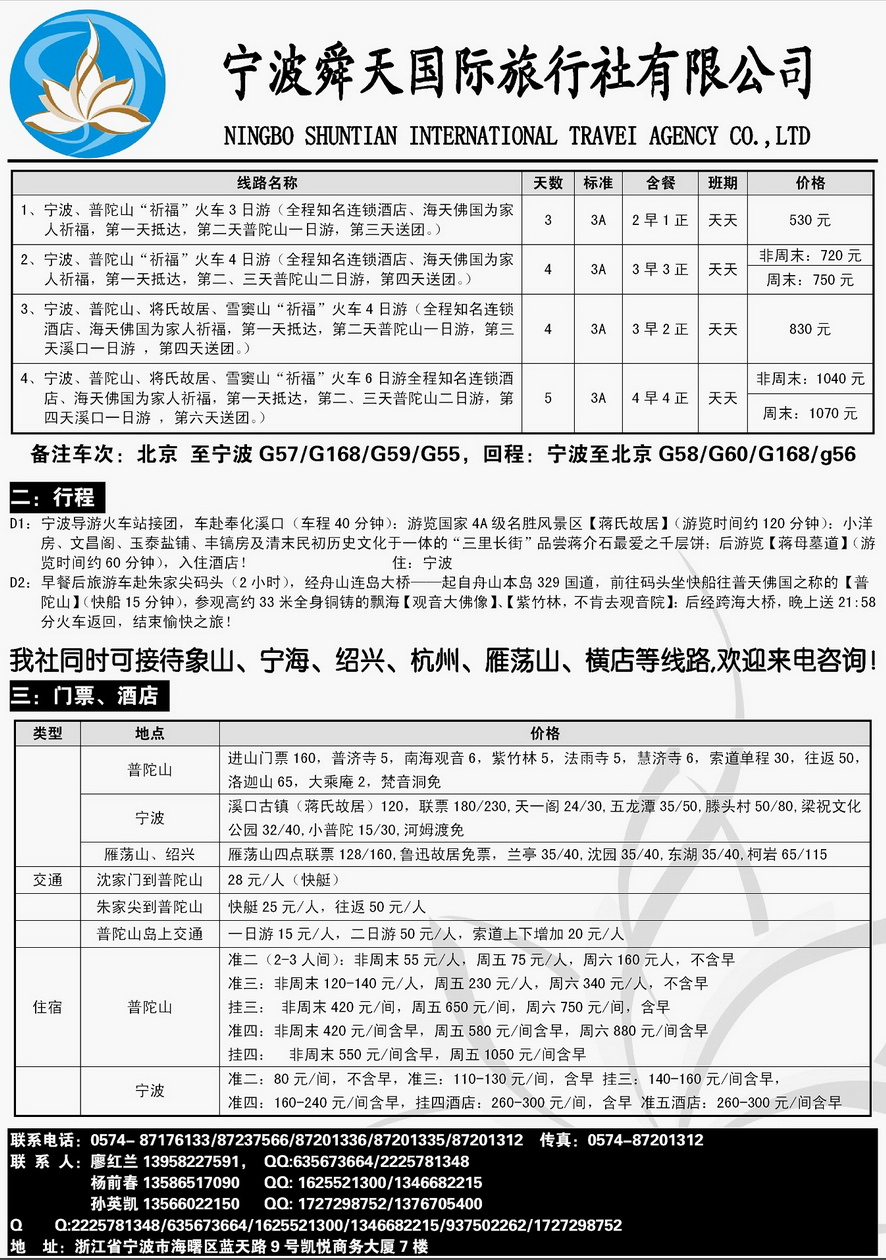 003[内页48]&nbsp;宁波普陀周边地接---宁波舜天国际旅...