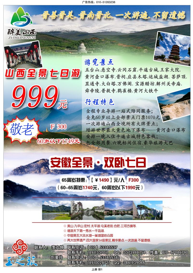000[彩1]&nbsp;安徽全景七日游.山西敬老全景七日游