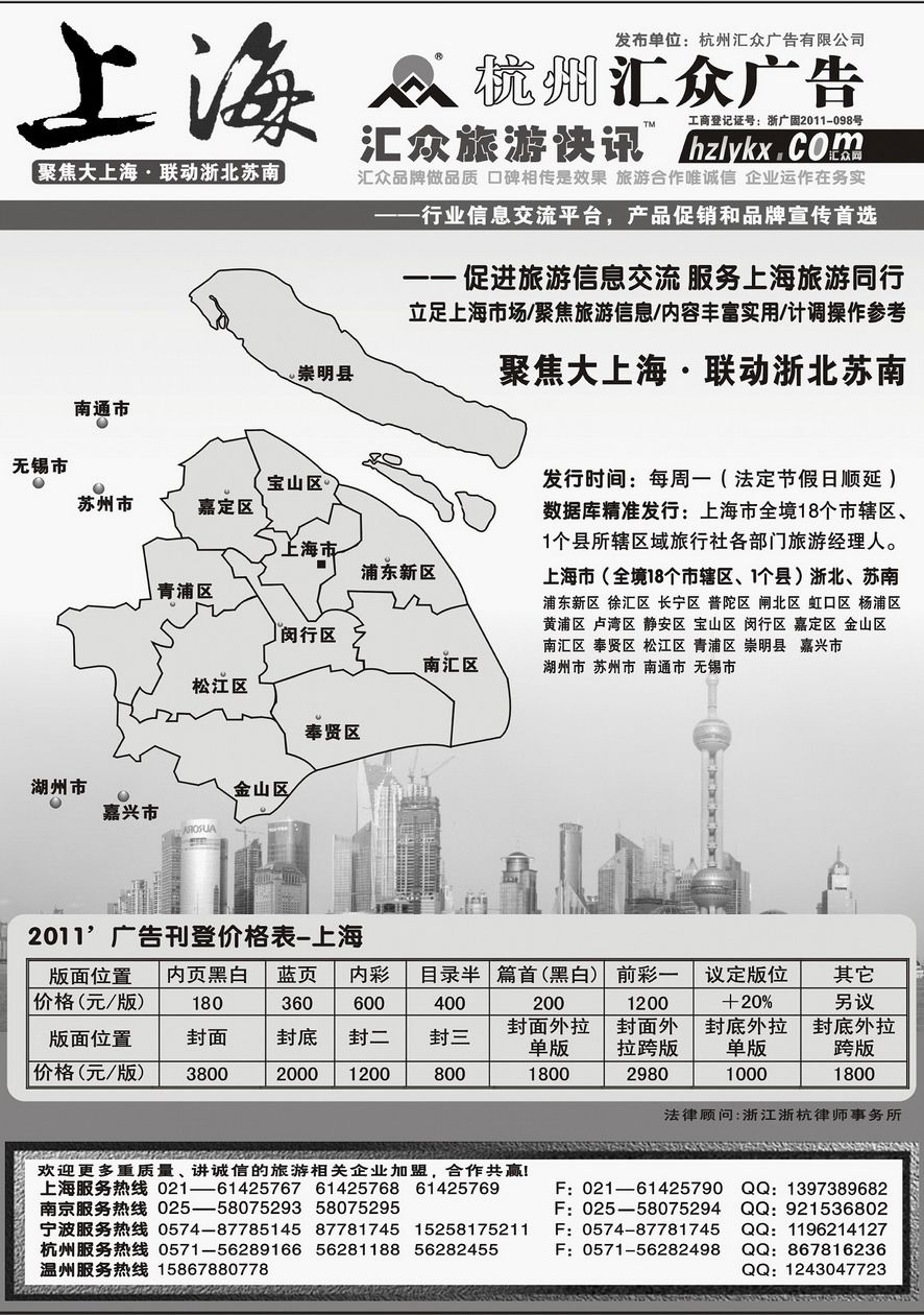 001[内42]&nbsp;中国旅游同业联盟