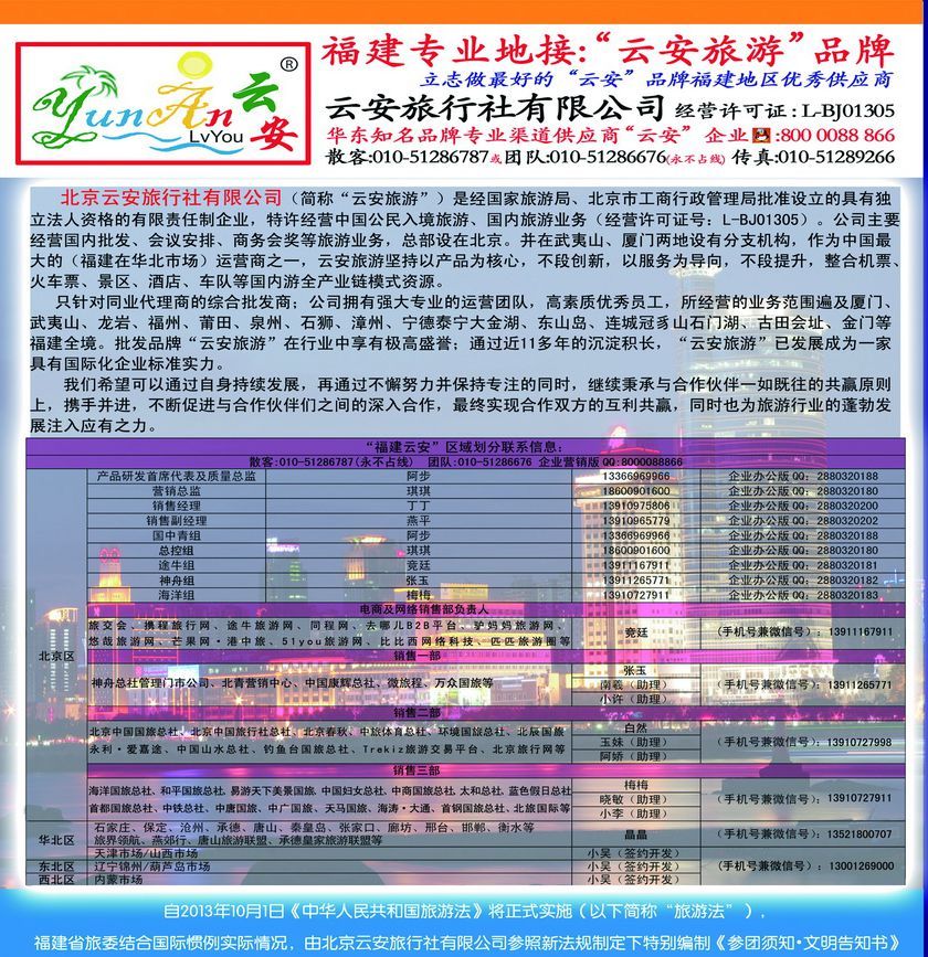 000[封面]&nbsp;福建云安-云安旅游